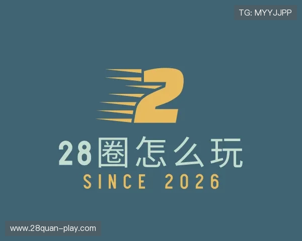 解读28圈怎么玩